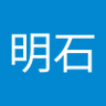 笠懸明石 的头像