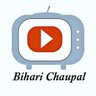 Bihari Chaupal profil fotoğrafı