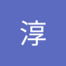 村田淳's profile picture