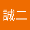 須頭誠二 profil fotoğrafı