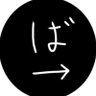 ばぅ→ profil fotoğrafı