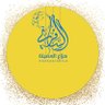 هزاع العضيلة (MBS)🇸🇦's profile picture