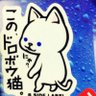 Profilbild von じざべる(痩せる)