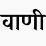Profilbild von वाणी