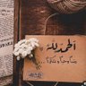 Profilbild von د. لمياء دفع الله