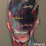 Фото профиля ابن النجميه 🦅