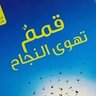 Фото профиля لا حول ولا قوة إلا بالله العلى العظيم