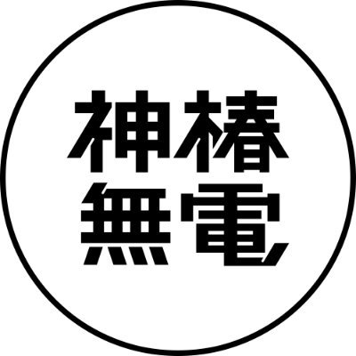 kamitsubaki_R's profile picture
