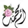 عائشة 的头像