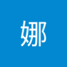 Profilbild von 李娜