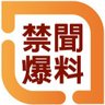 Фото профиля 禁聞爆料