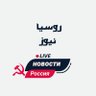 روسيا نيوز ✪'s profile picture