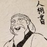 汗かきじじい profil fotoğrafı