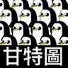 鄉民挺起來 profil fotoğrafı