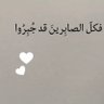 طمن قلبك's profile picture