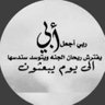 د. آمنة العابد's profile picture