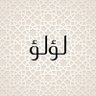 Profilbild von لؤلؤ lulu
