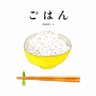 Фото профиля ごはん