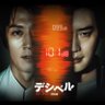 映画『デシベル』公式|4/3(水)Blu-ray&DVD発売 的头像