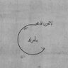 Фото профиля فاطمة يحي