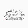 يُحِبُّهُمْ وَيُحِبُّونَهُ (احمد ناصر)'s profile picture