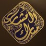 🇸🇦 مبارك آل مشاري 🇸🇦's profile picture
