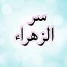Profilbild von سر الزهراء
