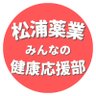 Profilbild von 松浦薬業 みんなの健康応援部📣