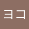 ヨコの糸's profile picture