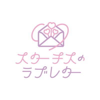 スターチスのラブレター's profile picture