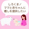しろくま/子どもたちの笑顔を守りたい動画クリエイター's profile picture
