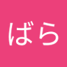 かぴばら💅✨'s profile picture