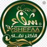 مركز شفاء للأعشاب والعسل ابو حسان الحسن profil fotoğrafı