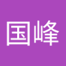 黄国峰 profil fotoğrafı