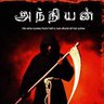 Profilbild von அந்நியன்