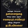 Фото профиля விழித்து கொள் மனிதா