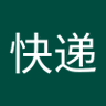东快递's profile picture