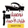 مندوب توصيل | الأحساء's profile picture