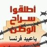 عمار الجزائري 的头像