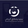 ترفيه وفنادق الرياض 的头像