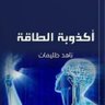 Фото профиля أ. ناهد طليمات