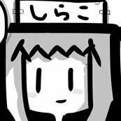 しらこ's profile picture