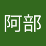 Фото профиля 雅俊阿部