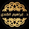 Profilbild von د. إبراهيم بن عبد العزيز الكندي