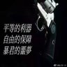 Фото профиля 无名氏