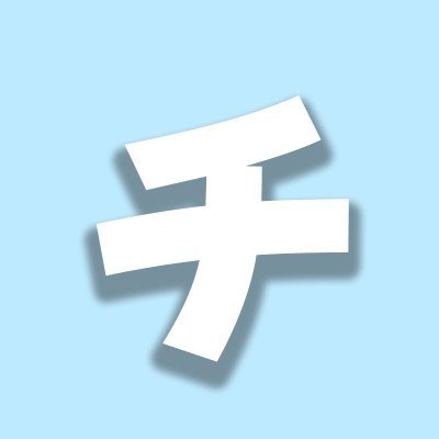 チラリもあるよ!'s profile picture