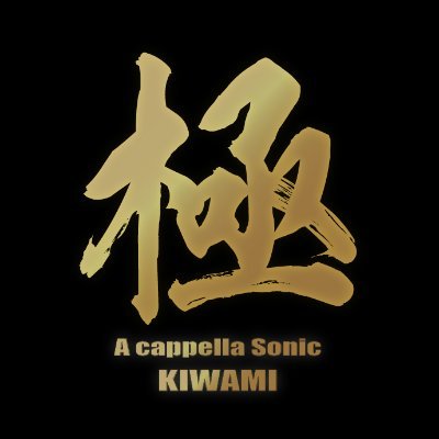 AcaSoni_KIWAMI's profile picture