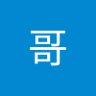 駿哥 profil fotoğrafı