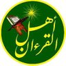 أهل القرآن's profile picture