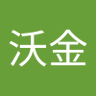 黄沃金 profil fotoğrafı